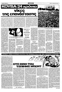 Ριζοσπάστης 01/01/1983