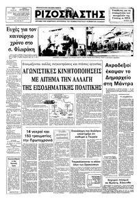 Ριζοσπάστης 04/01/1983 