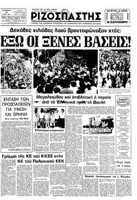 Ριζοσπάστης 12/06/1981 