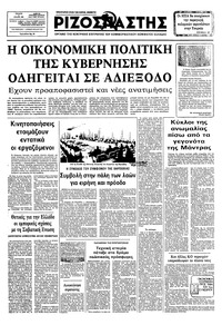 Ριζοσπάστης 05/01/1983 