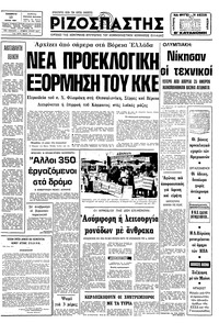 Ριζοσπάστης 13/06/1981 