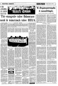 Ριζοσπάστης 14/06/1981