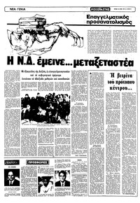 Ριζοσπάστης 14/06/1981