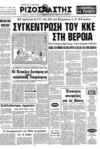 Ριζοσπάστης 14/06/1981 