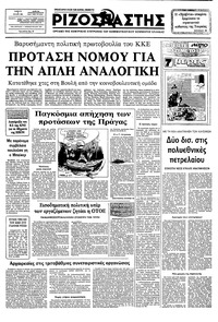 Ριζοσπάστης 08/01/1983 