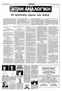 Ριζοσπάστης 09/01/1983