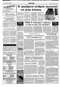 Ριζοσπάστης 09/01/1983