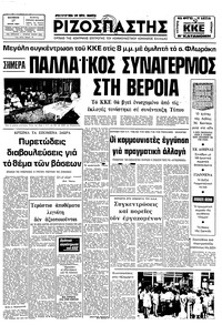 Ριζοσπάστης 17/06/1981 