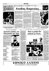 Ριζοσπάστης 09/01/1983