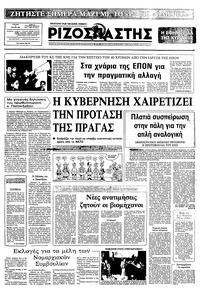 Ριζοσπάστης 09/01/1983 