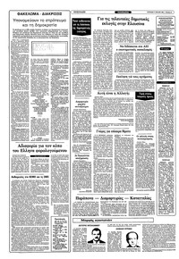 Ριζοσπάστης 09/01/1983