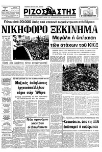 Ριζοσπάστης 18/06/1981 