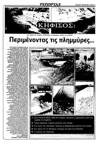 Ριζοσπάστης 09/01/1983