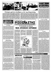 Ριζοσπάστης 09/01/1983