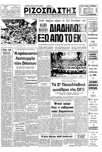 Ριζοσπάστης 20/06/1981 