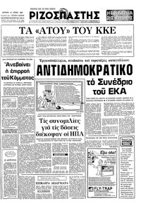 Ριζοσπάστης 21/06/1981 