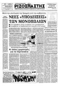 Ριζοσπάστης 13/01/1983 