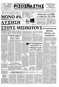 Ριζοσπάστης 14/01/1983 