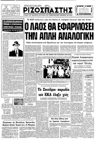Ριζοσπάστης 23/06/1981 