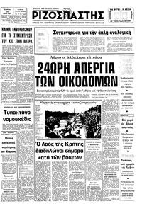 Ριζοσπάστης 24/06/1981 