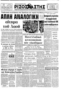 Ριζοσπάστης 25/06/1981 