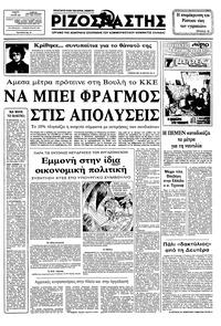 Ριζοσπάστης 15/01/1983 