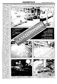 Ριζοσπάστης 16/01/1983