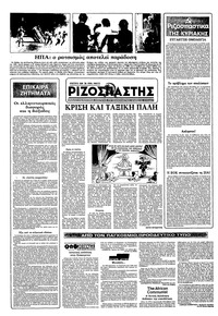 Ριζοσπάστης 16/01/1983