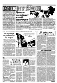 Ριζοσπάστης 16/01/1983