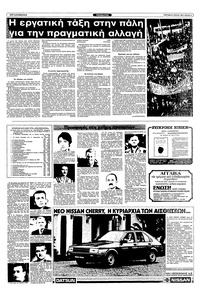 Ριζοσπάστης 16/01/1983