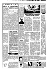 Ριζοσπάστης 16/01/1983