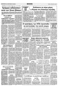 Ριζοσπάστης 16/01/1983