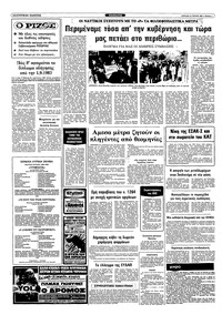 Ριζοσπάστης 16/01/1983