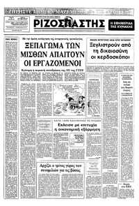 Ριζοσπάστης 16/01/1983 