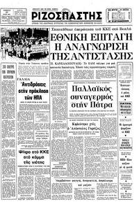 Ριζοσπάστης 27/06/1981 