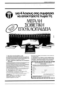 Ριζοσπάστης 16/01/1983