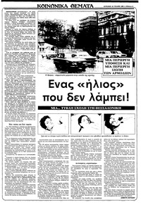 Ριζοσπάστης 16/01/1983