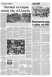 Ριζοσπάστης 28/06/1981