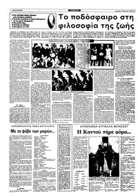 Ριζοσπάστης 16/01/1983