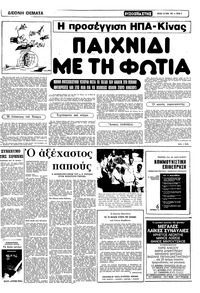 Ριζοσπάστης 28/06/1981