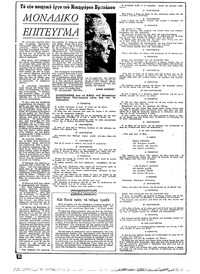 Ριζοσπάστης 28/06/1981