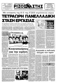 Ριζοσπάστης 18/01/1983 