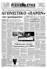 Ριζοσπάστης 19/01/1983 