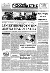 Ριζοσπάστης 20/01/1983 
