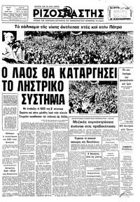 Ριζοσπάστης 30/06/1981 