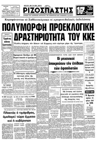 Ριζοσπάστης 02/09/1981 