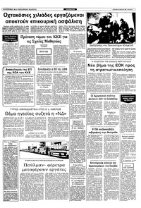 Ριζοσπάστης 23/01/1983