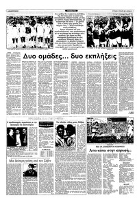 Ριζοσπάστης 23/01/1983