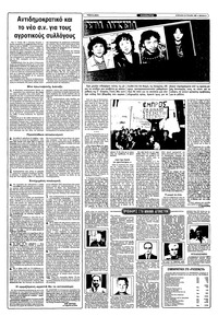 Ριζοσπάστης 23/01/1983