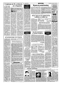 Ριζοσπάστης 23/01/1983